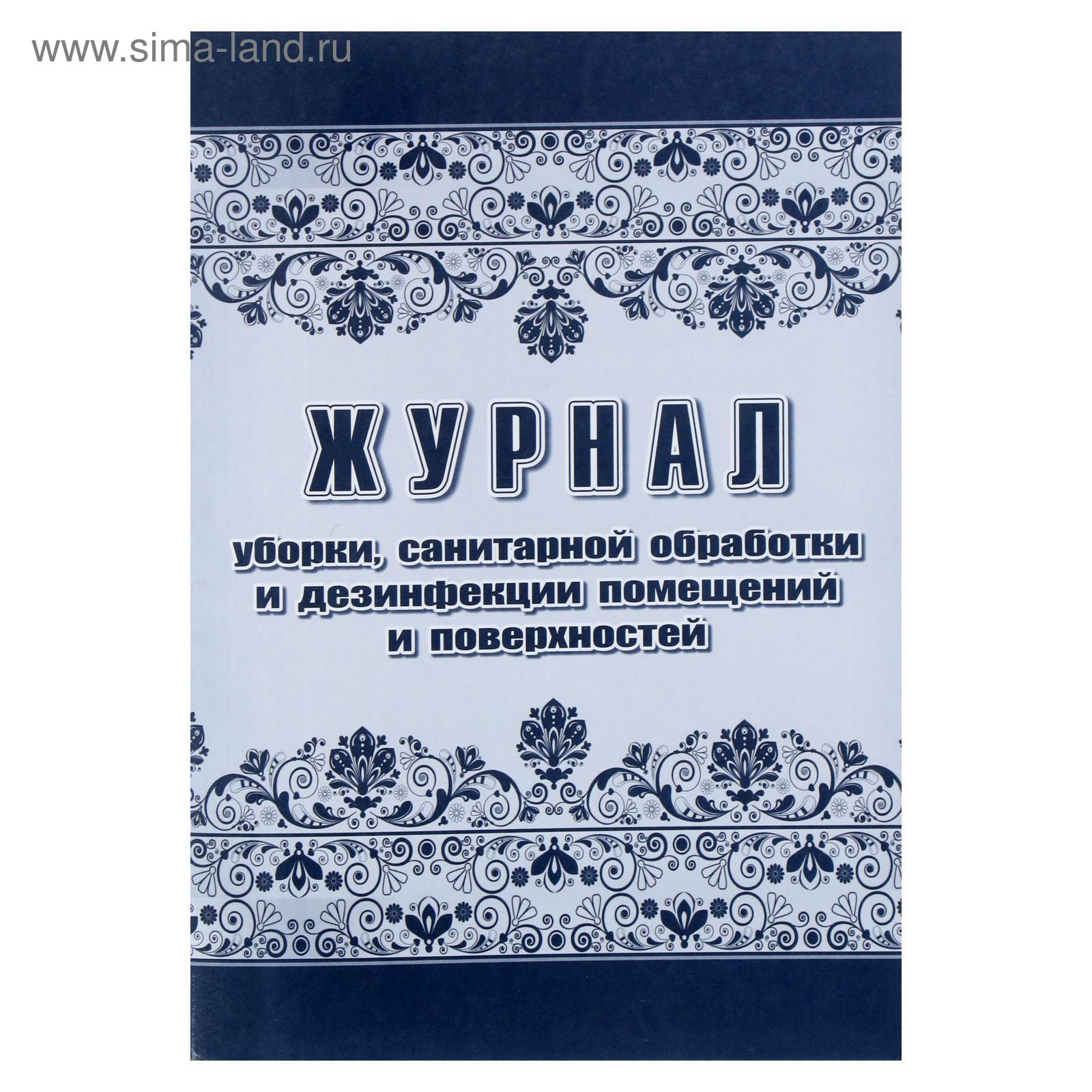 Журнал Обработки Помещений При Коронавирусе В Магазине Журнал Обработки Помещений При Коронавирусе В Магазине